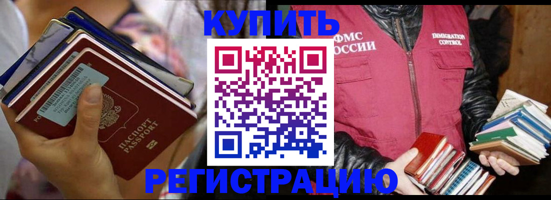 временная регистрация купить в Северной Осетии